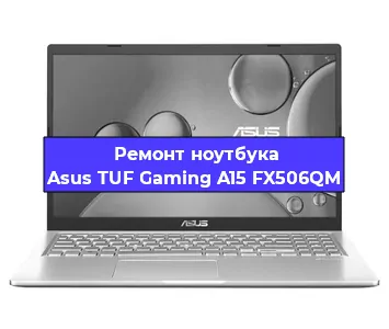 Замена видеокарты на ноутбуке Asus TUF Gaming A15 FX506QM в Красноярске